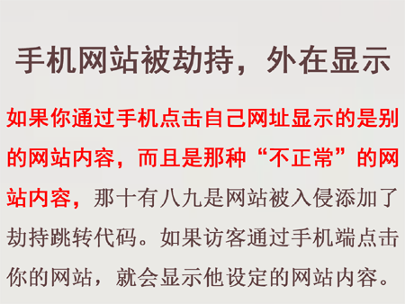 網站優(yōu)化要注意網站避免被挾持跳轉