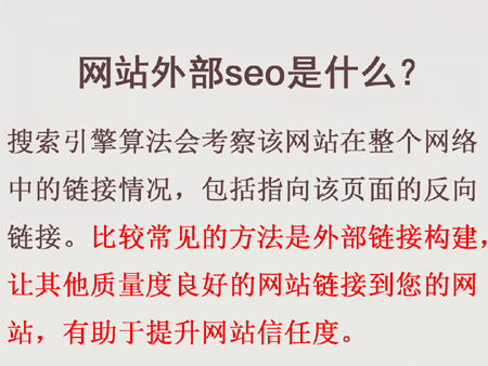 優(yōu)化公司要重視網(wǎng)站外部優(yōu)化